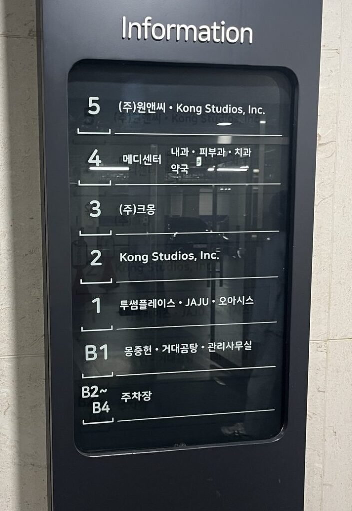 Building directory showing Geodae Gomtang on B1