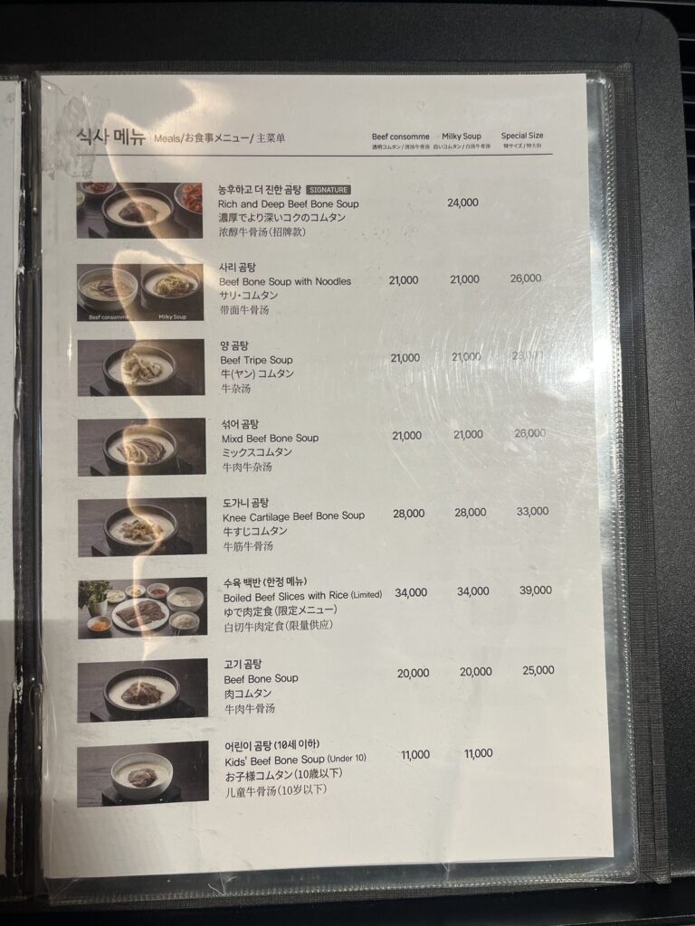 Geodae Gomtang menu in English with kids' soup